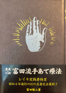 Cover of the 1933 Reiki book by Kaiji Tomita